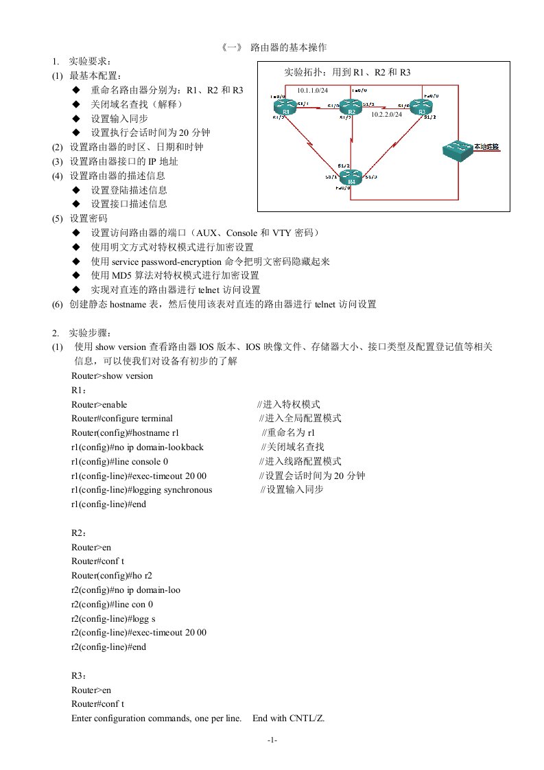 CCNA实验