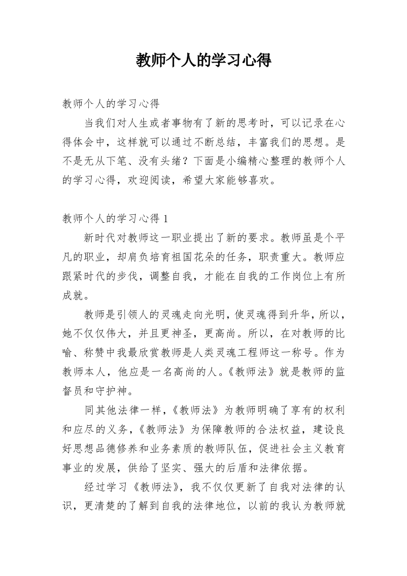 教师个人的学习心得