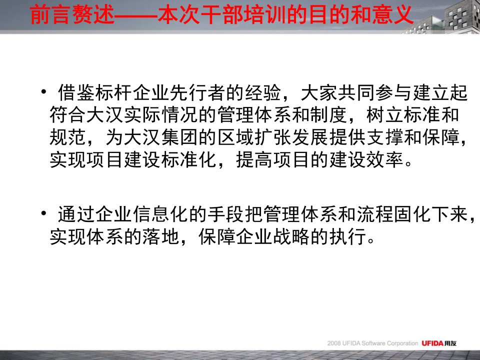 新形势下的项目成本管理77p案例分析万达集团隆鑫地产