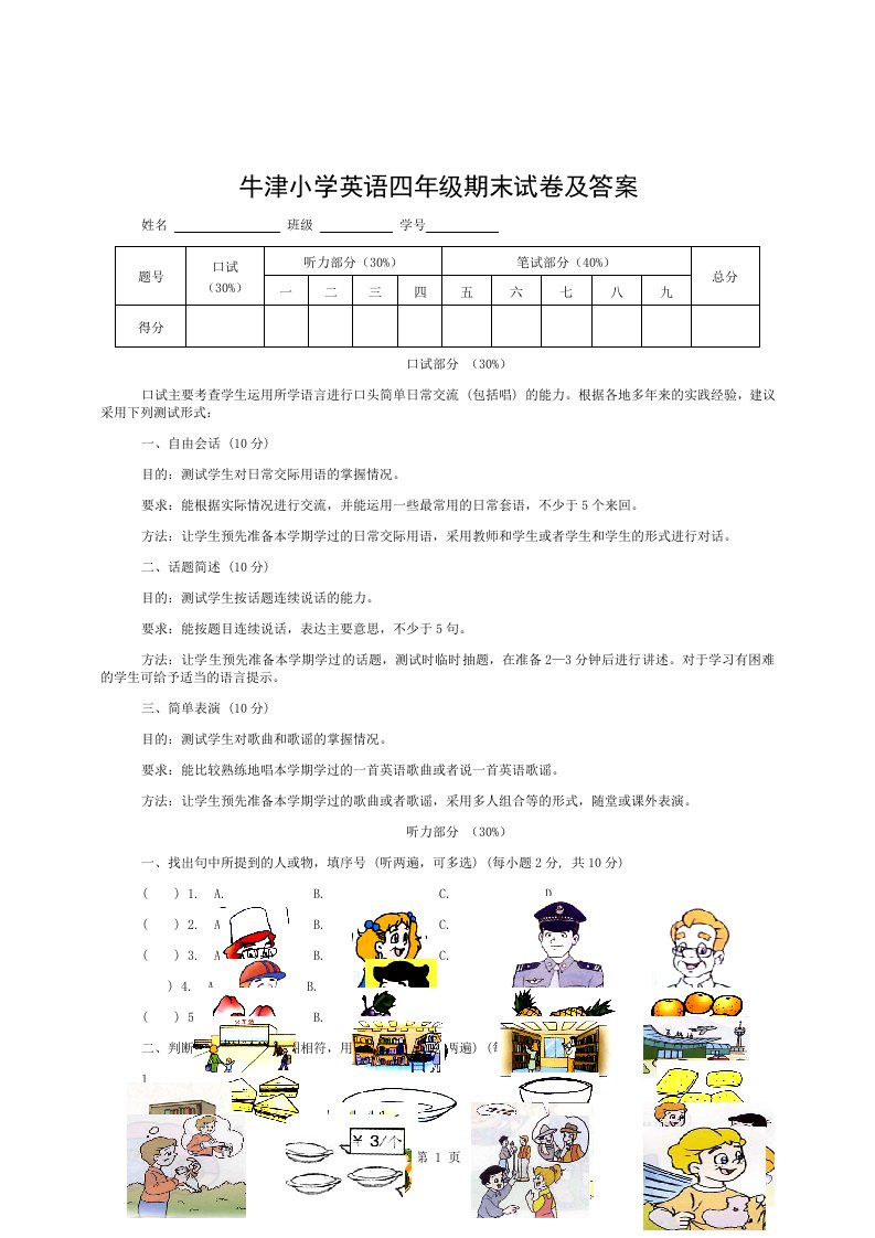 牛津小学英语四年级期末试卷与答案