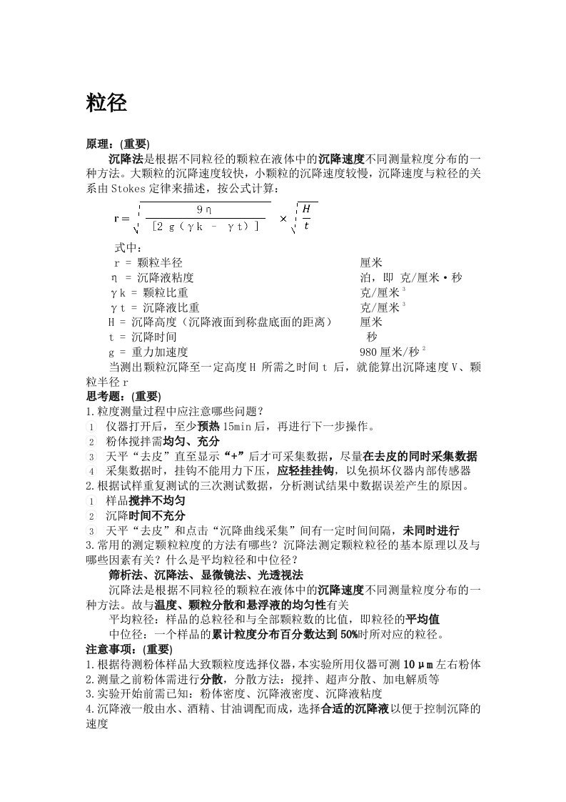 东华大学材料科学实验复习提纲