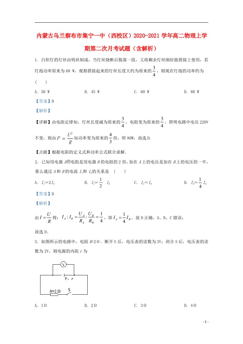 内蒙古乌兰察布市集宁一中西校区2020_2021学年高二物理上学期第二次月考试题含解析