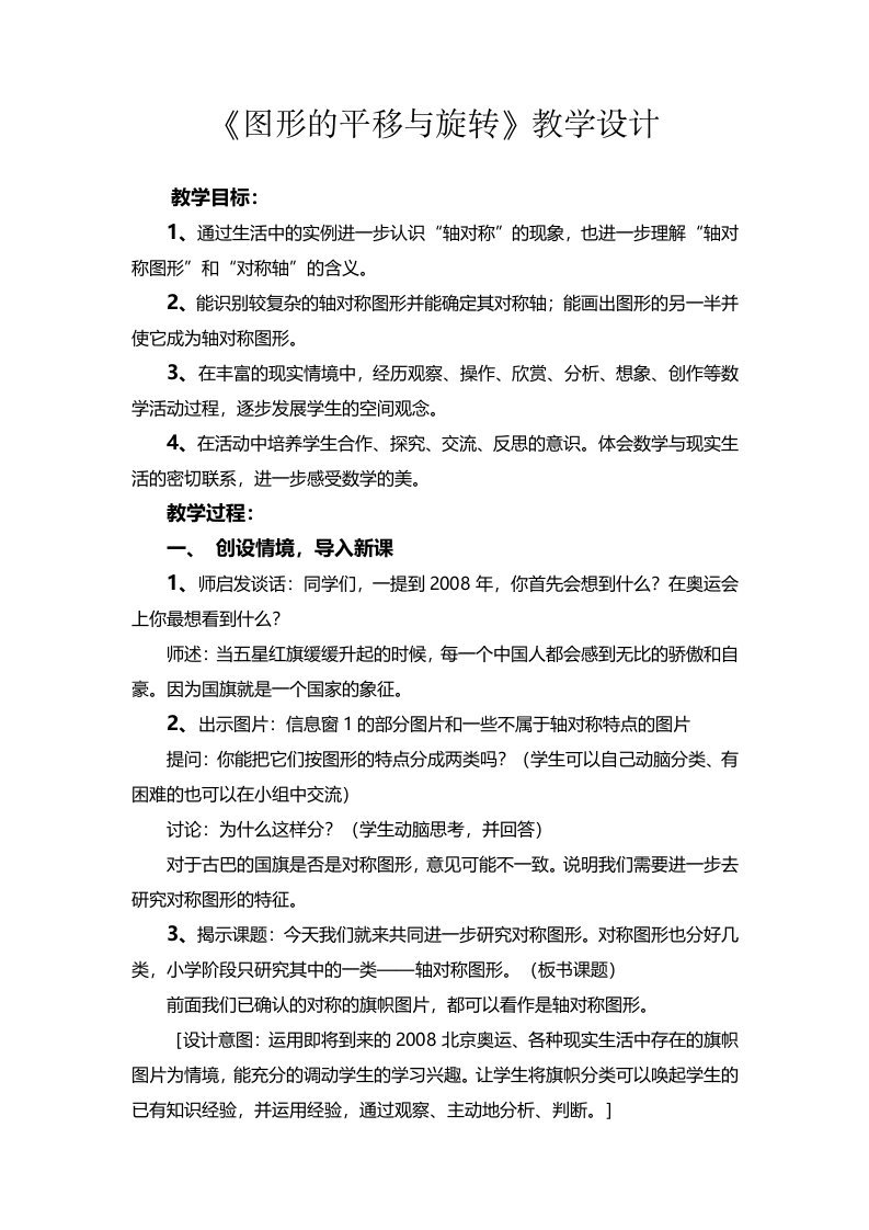 《图形的平移与旋转》教学设计