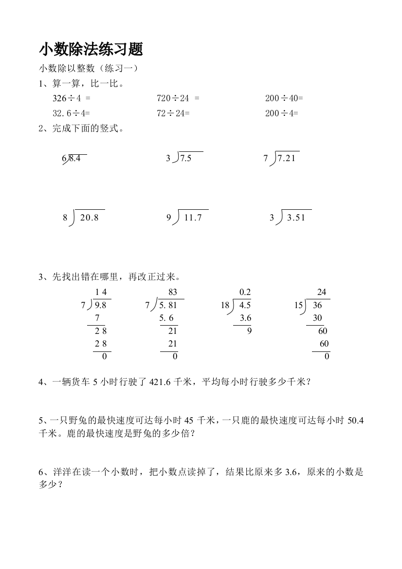 人教版小数除法同步题经典易错题总结