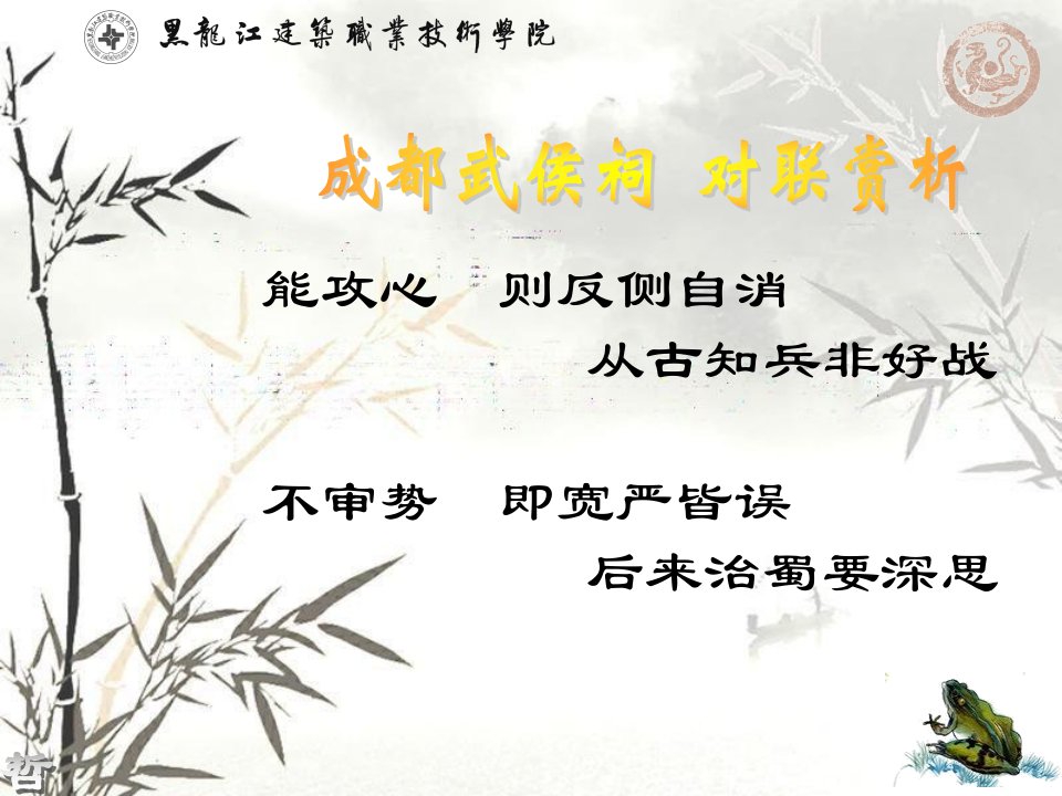 成都武侯祠对联