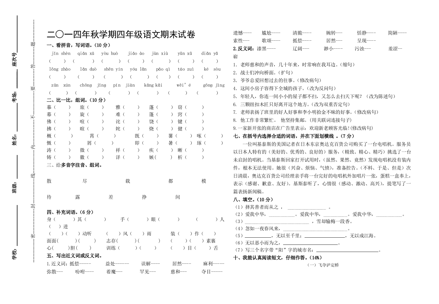 【小学中学教育精选】四年级语文期末试卷