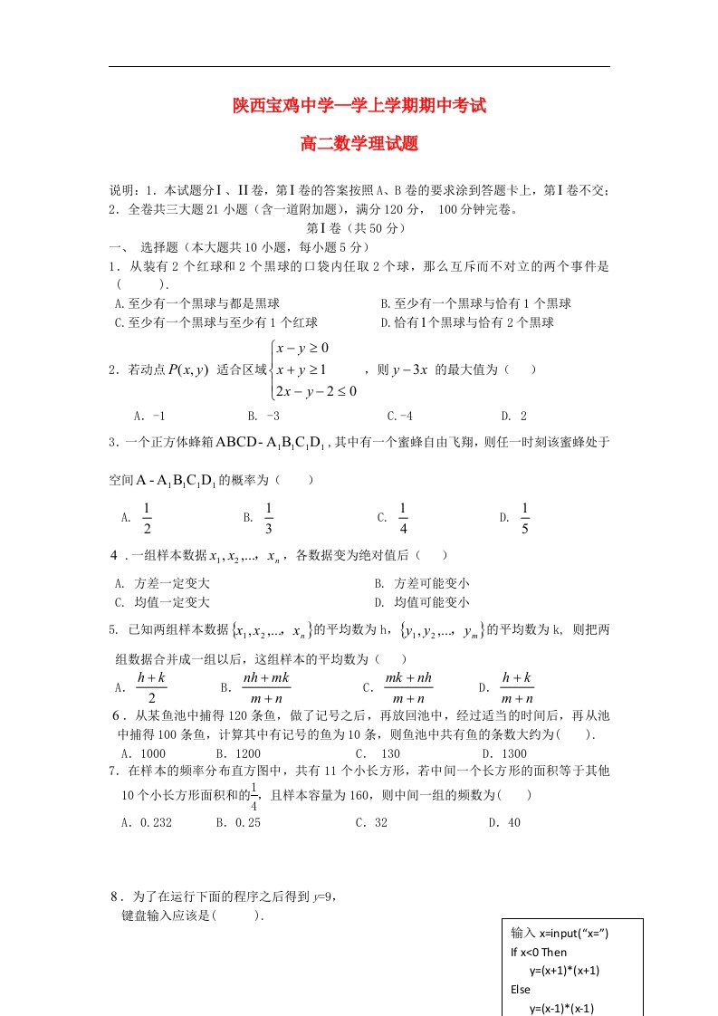 陕西省宝鸡中学高二数学上学期期中试题