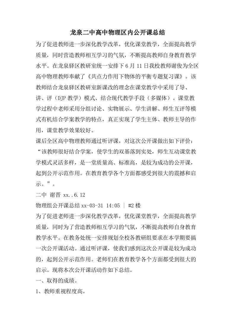 龙泉二中高中物理区内公开课总结