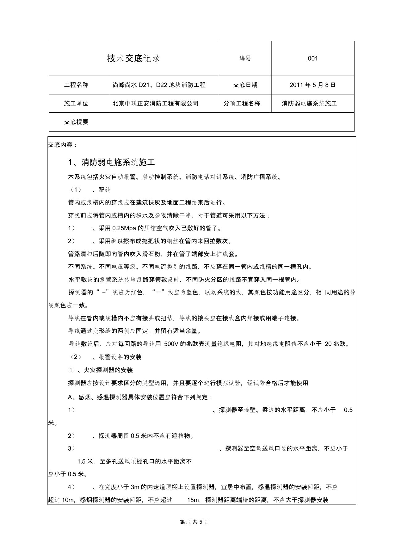 弱电系统技术交底