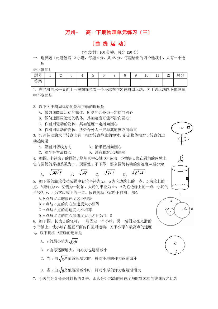 万州高一下期物理单元练习（三）