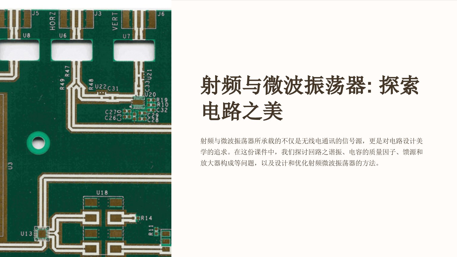 微波电路西电雷振亚老师的课件9章射频微波振荡器