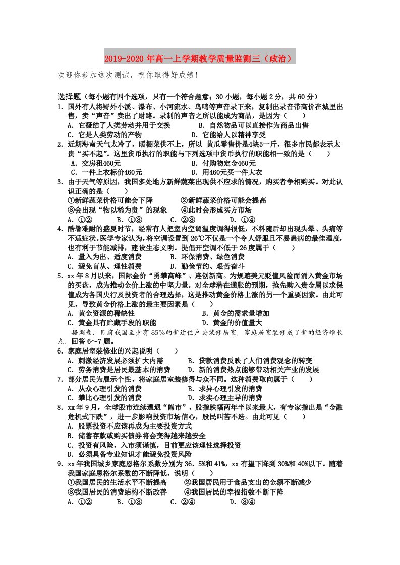 2019-2020年高一上学期教学质量监测三（政治）