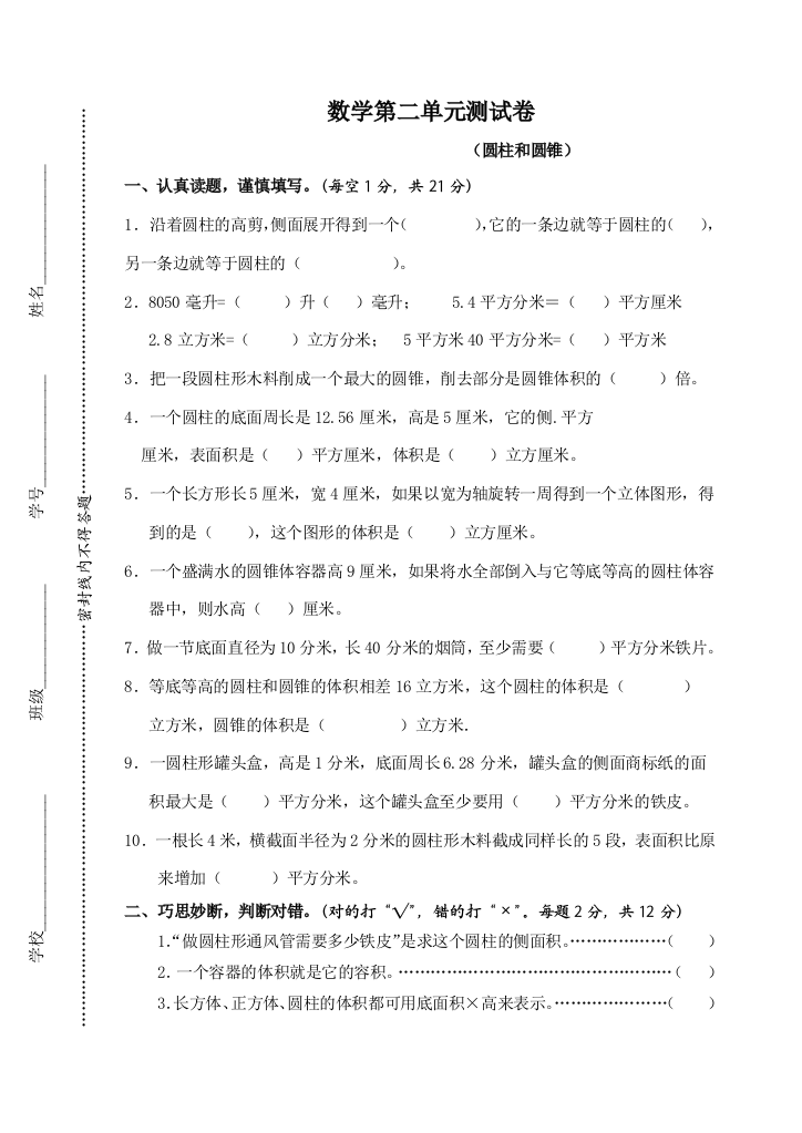 六年级下册数学圆柱圆锥练习题含答案83749