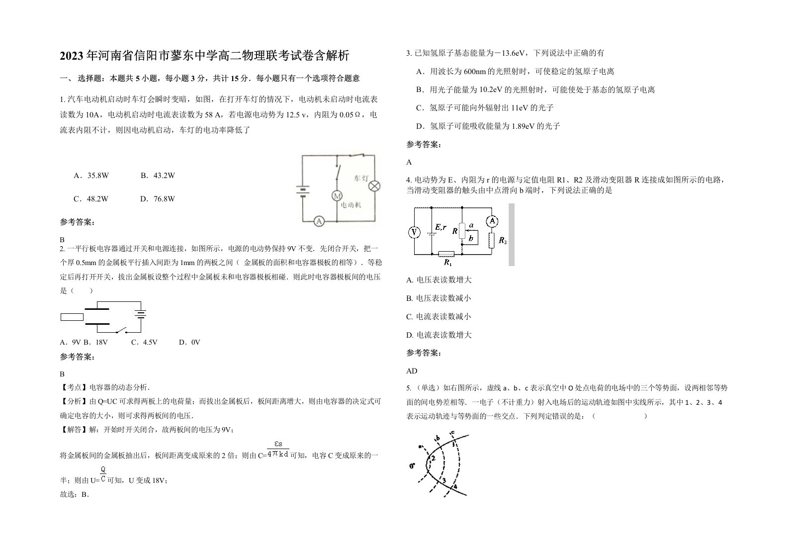 2023年河南省信阳市蓼东中学高二物理联考试卷含解析