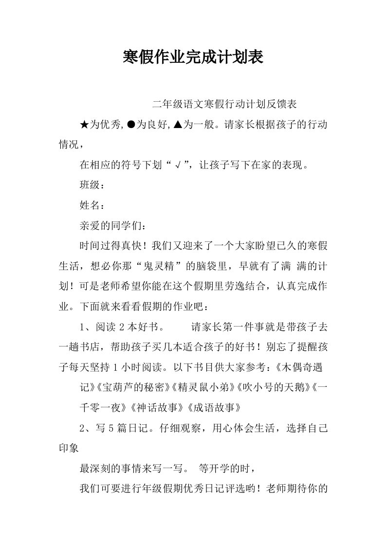 寒假作业完成计划表