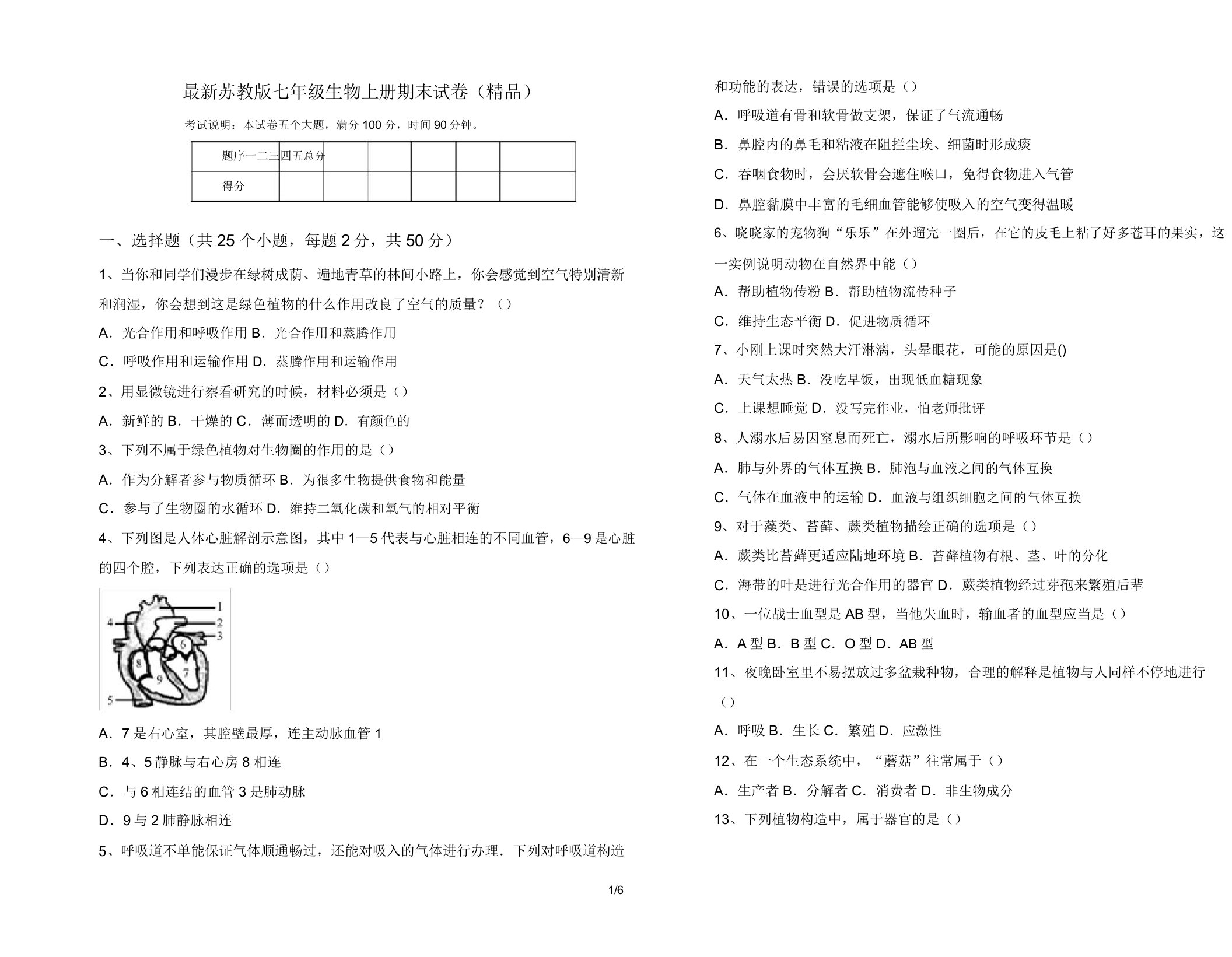 最新苏教版七年级生物上册期末试卷(精品)