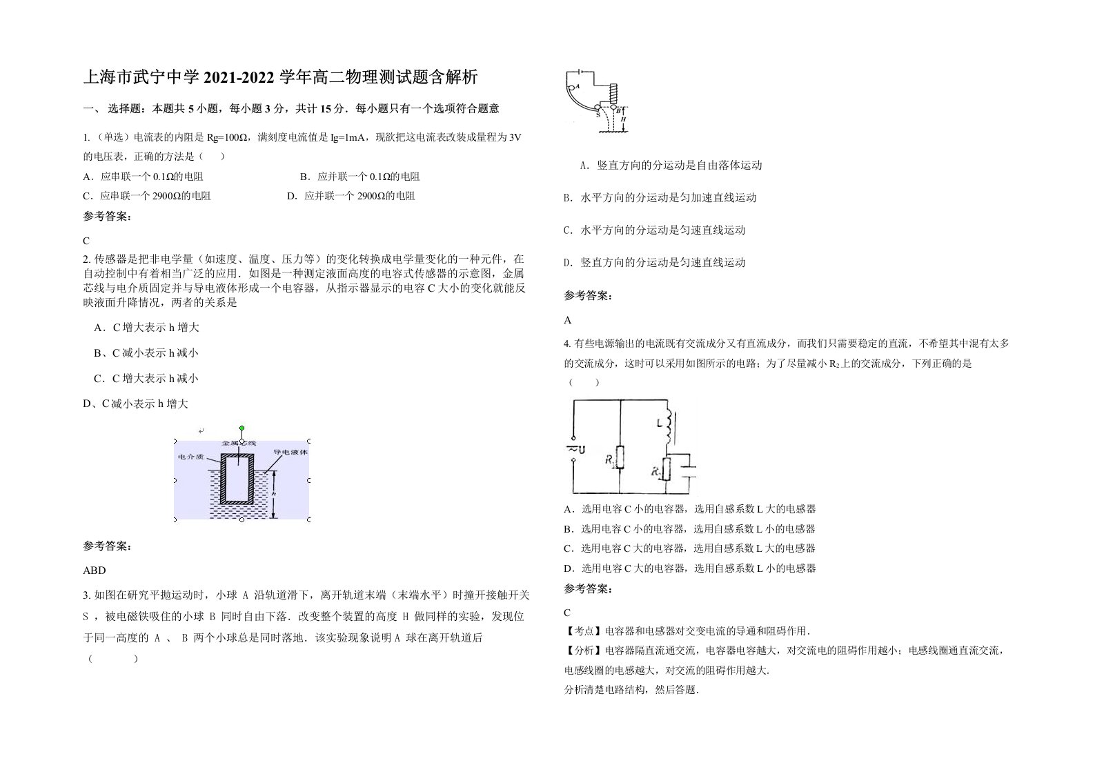 上海市武宁中学2021-2022学年高二物理测试题含解析