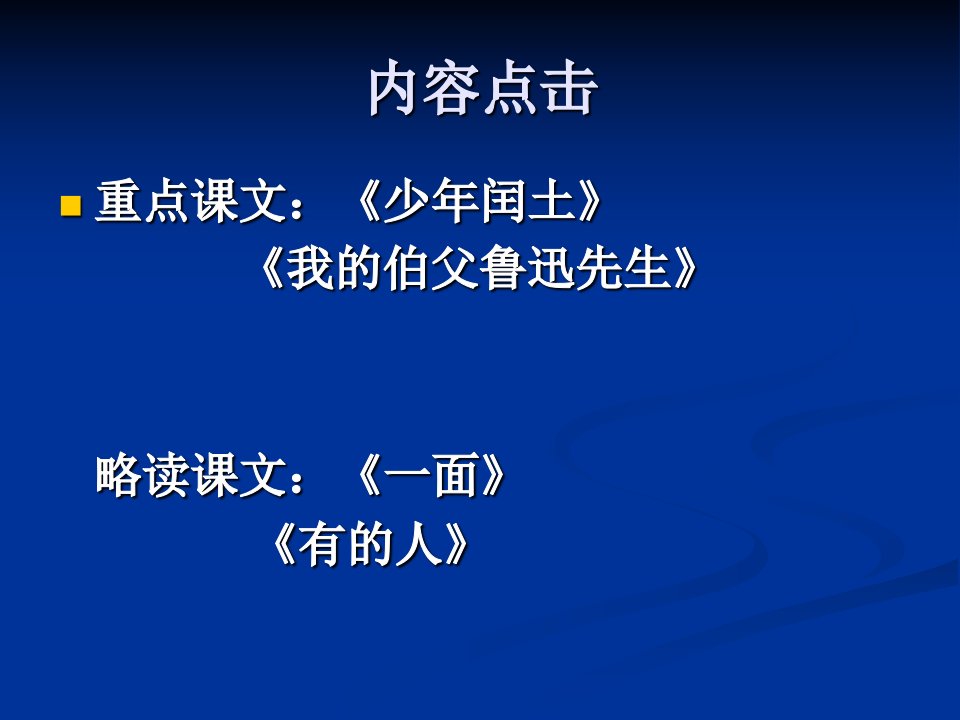 六年级上册第五单元复习课件资料