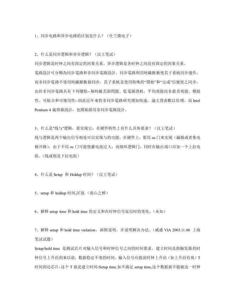 不同公司数字电路笔试试题