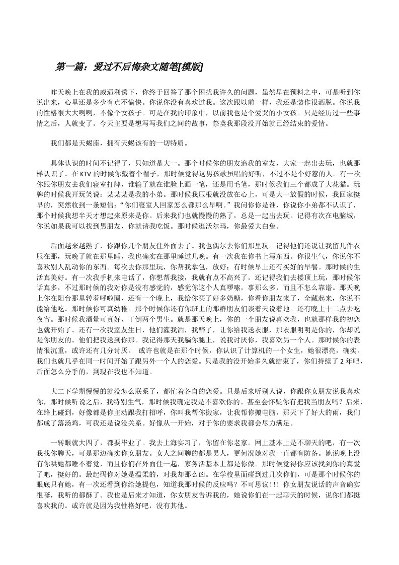 爱过不后悔杂文随笔[模版][修改版]