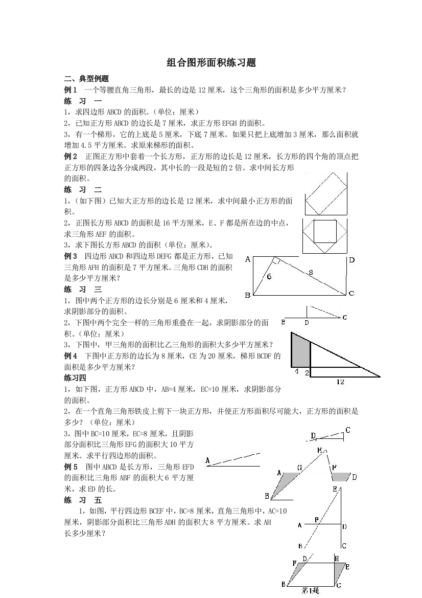 五年级上册数学试题组合图形面积练习题｜北师大版无答案