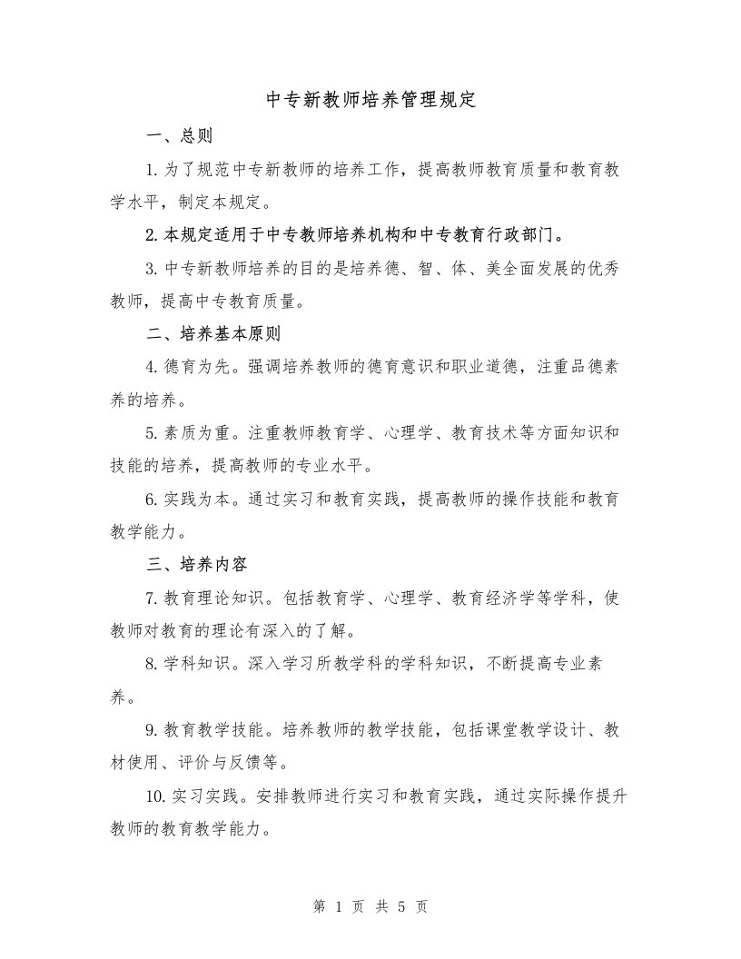 中专新教师培养管理规定（三篇）