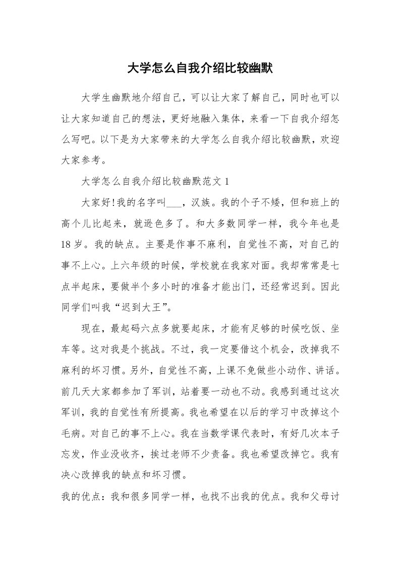 三分钟自我介绍_大学怎么自我介绍比较幽默