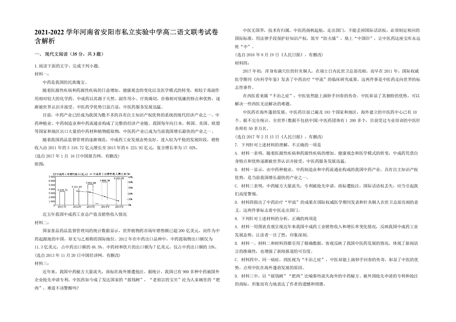 2021-2022学年河南省安阳市私立实验中学高二语文联考试卷含解析