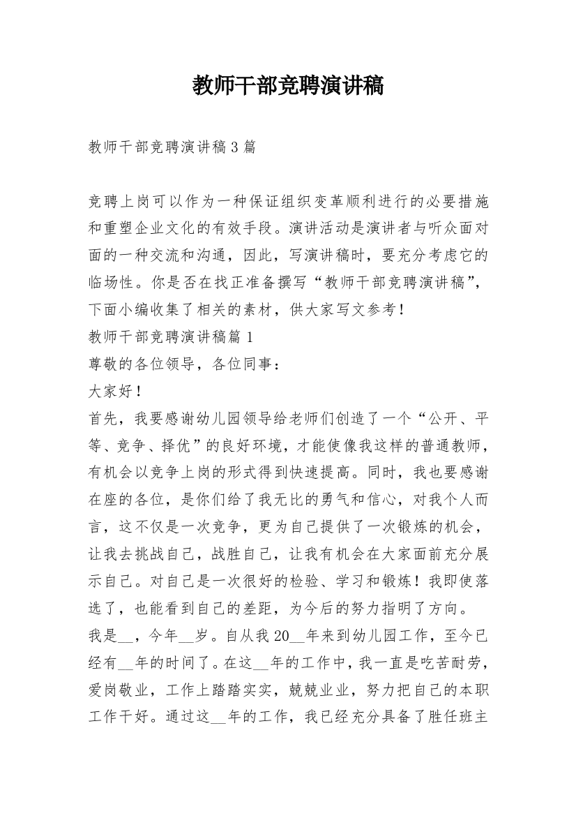 教师干部竞聘演讲稿