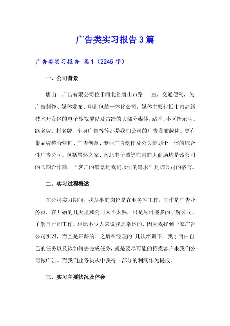 广告类实习报告3篇【实用】