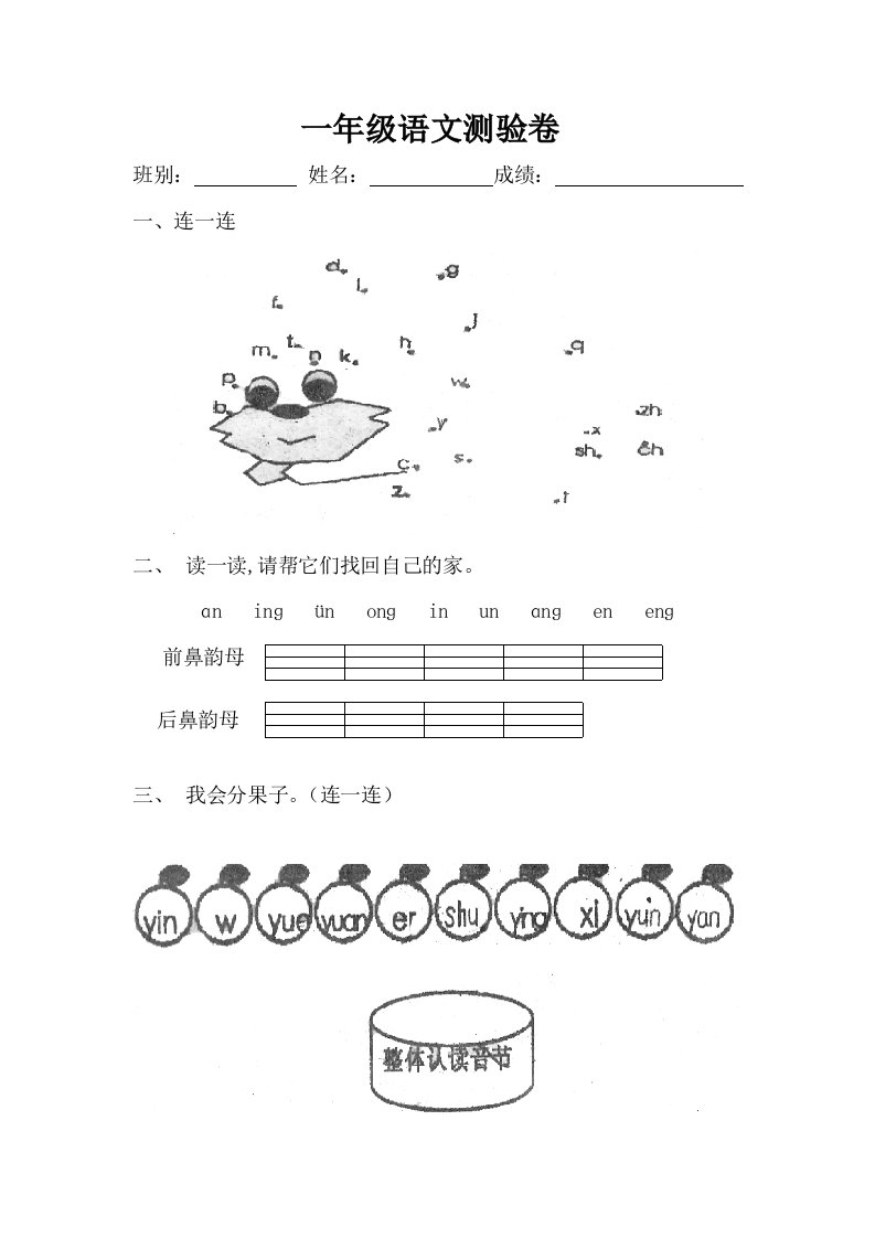 深圳小学一年级上1-4综合试卷1精编