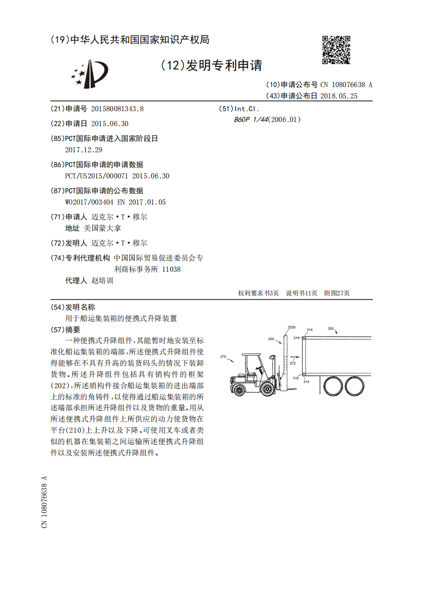 用于船运集装箱的便携式升降装置