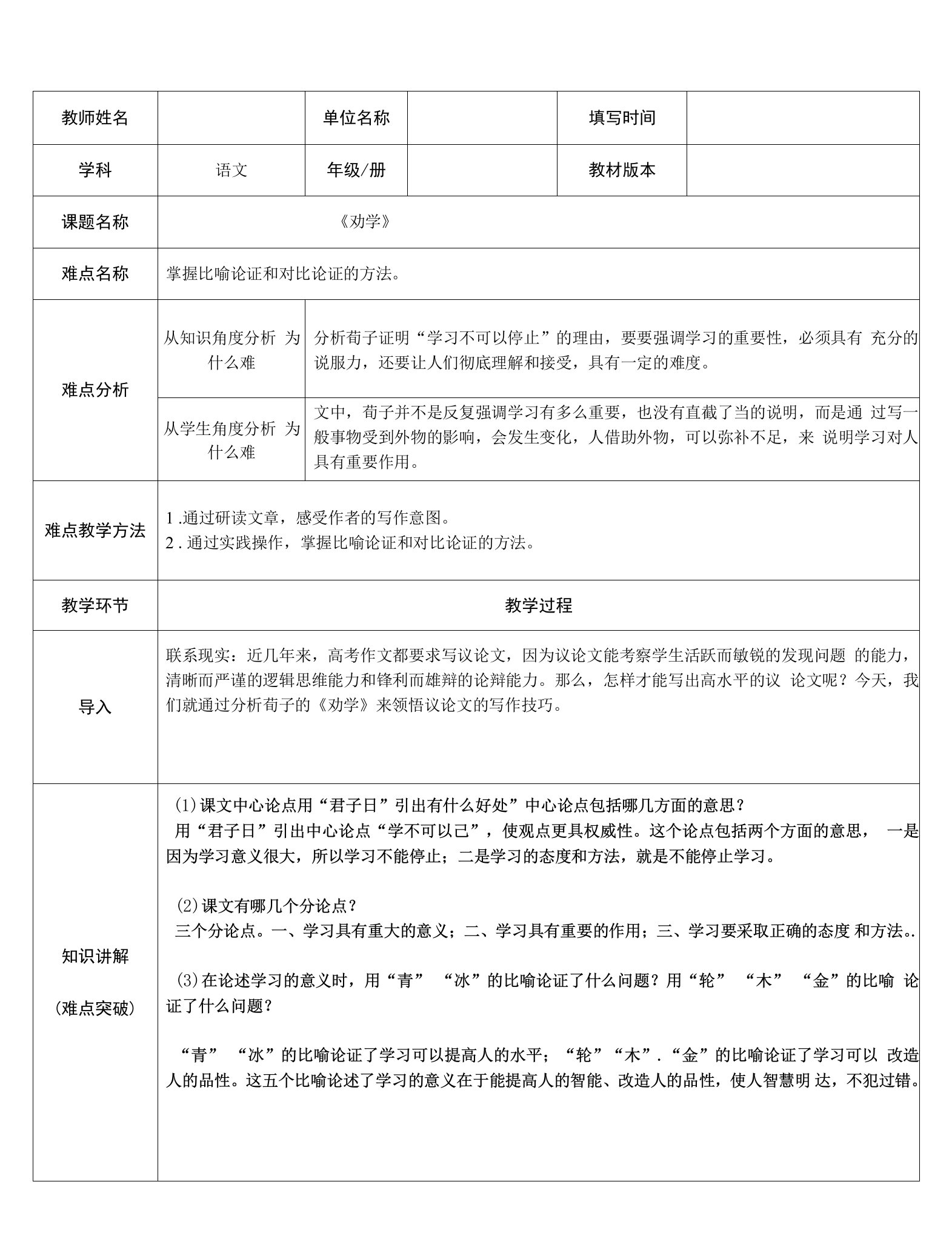 统编版高中语文必修上册-掌握比喻论证和对比论证的方法教案