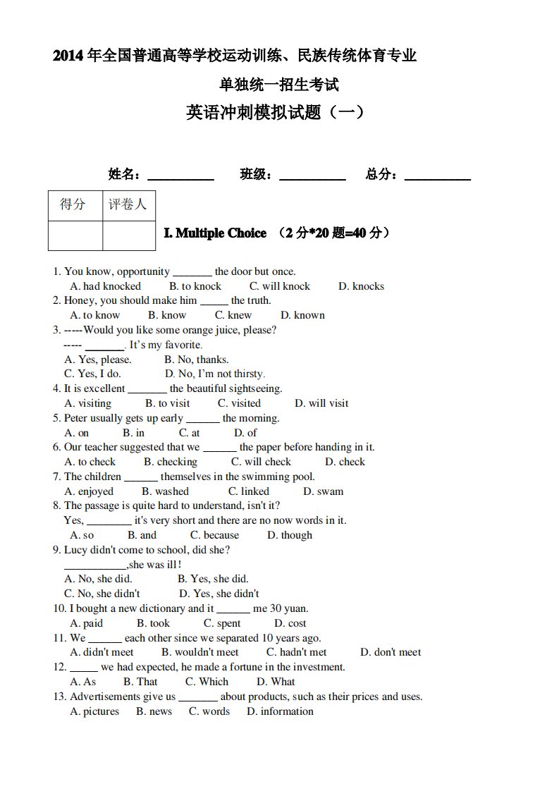 体育单招英语模拟试卷