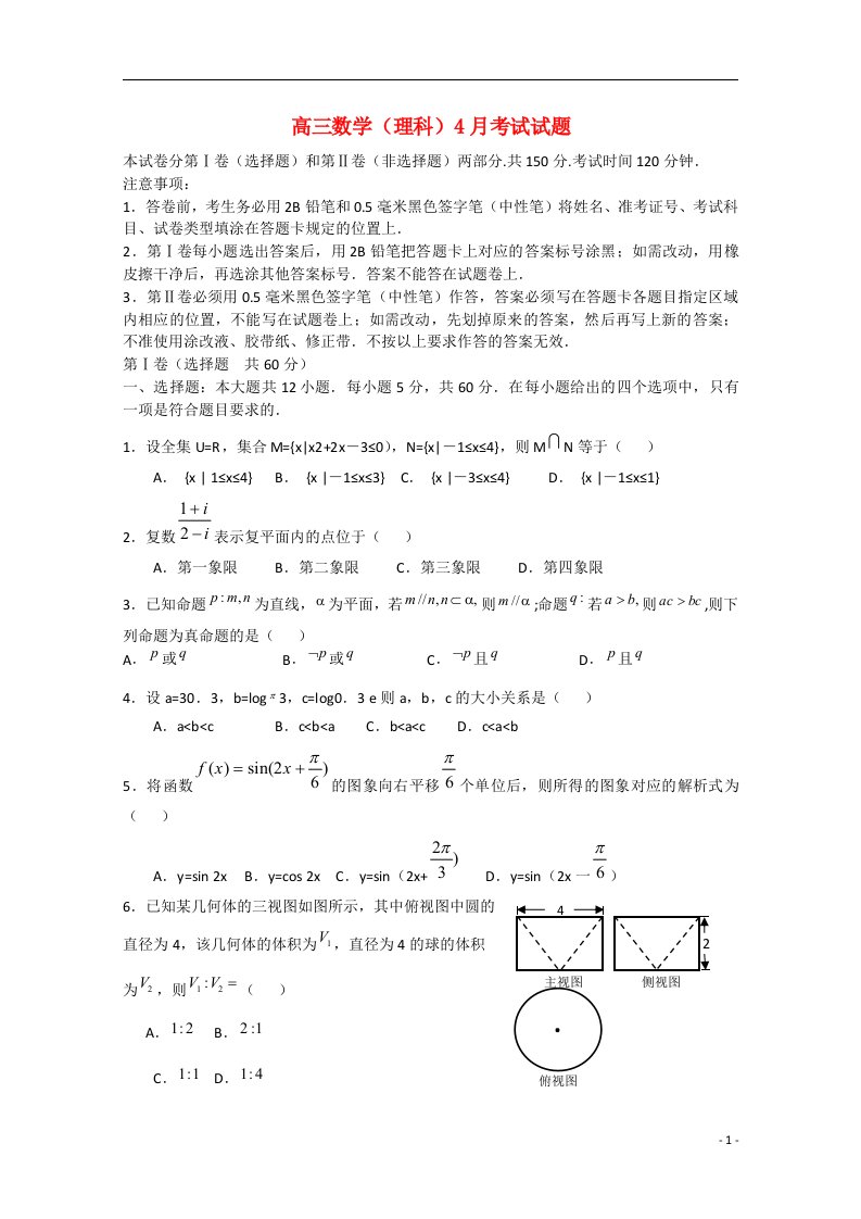 山东省济宁市高三数学4月联考试题