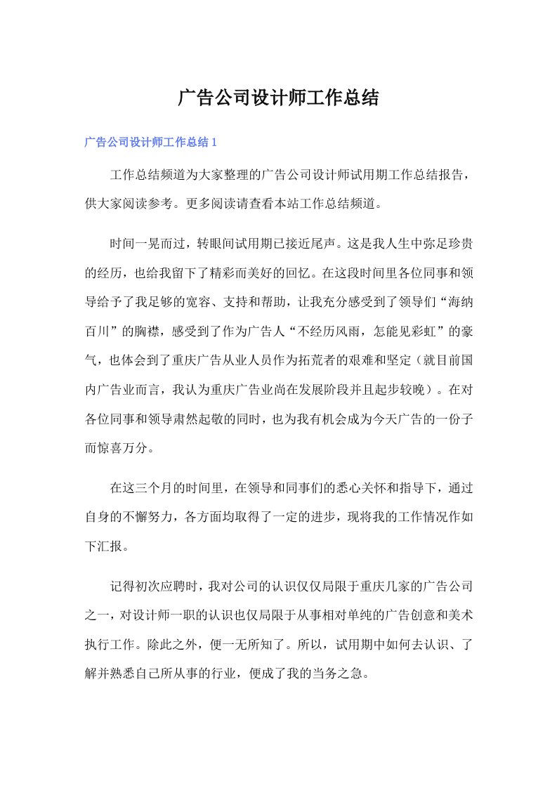 广告公司设计师工作总结