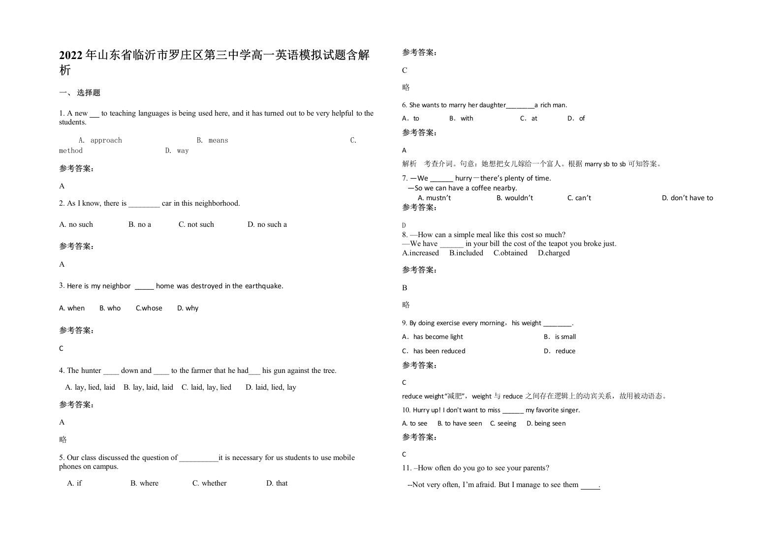 2022年山东省临沂市罗庄区第三中学高一英语模拟试题含解析