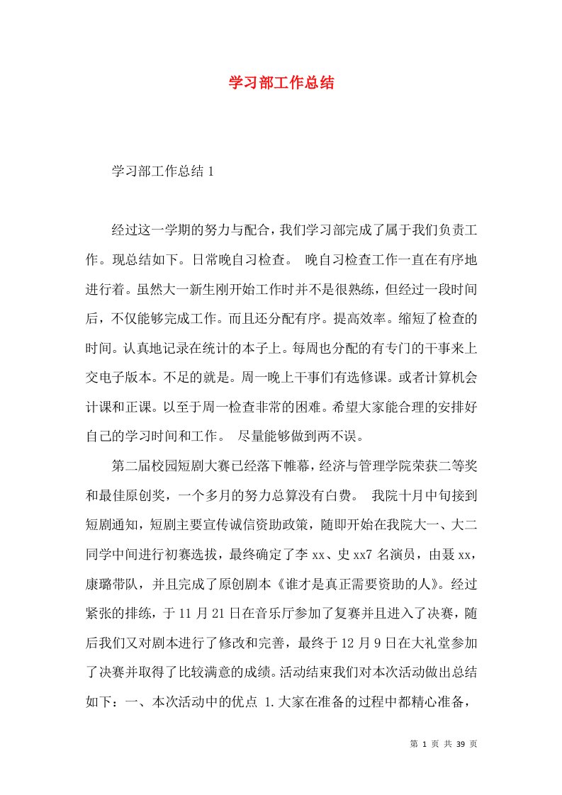 学习部工作总结