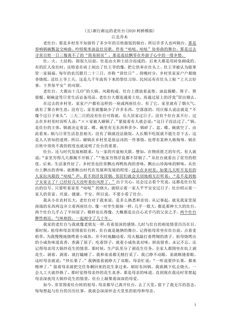 中考语文面对面阅读专题一文学作品阅读第一类散文阅读渐行渐远的老灶台新人教版