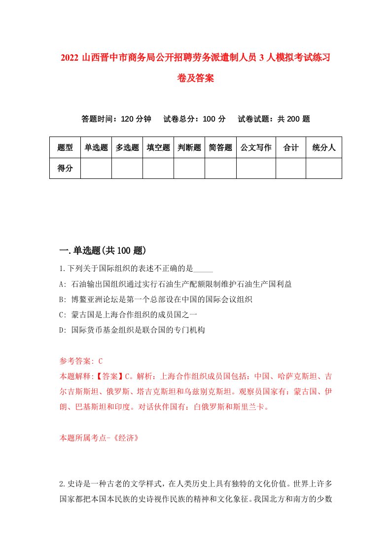 2022山西晋中市商务局公开招聘劳务派遣制人员3人模拟考试练习卷及答案第7卷