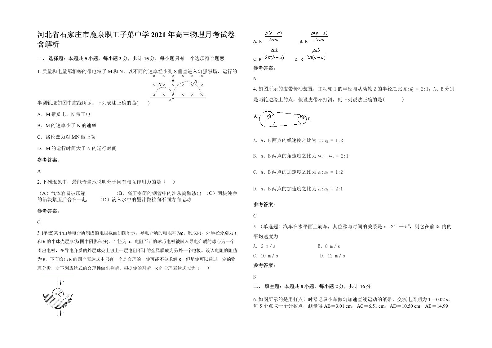 河北省石家庄市鹿泉职工子弟中学2021年高三物理月考试卷含解析