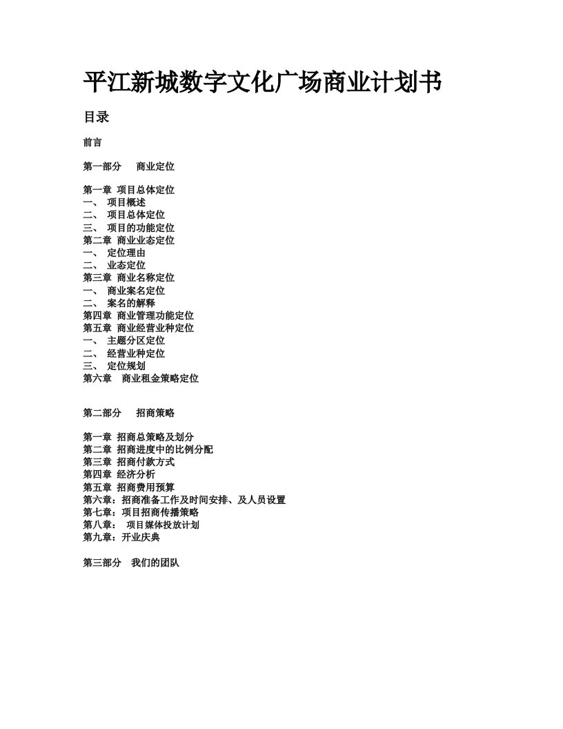 新城数字文化广场商业计划书