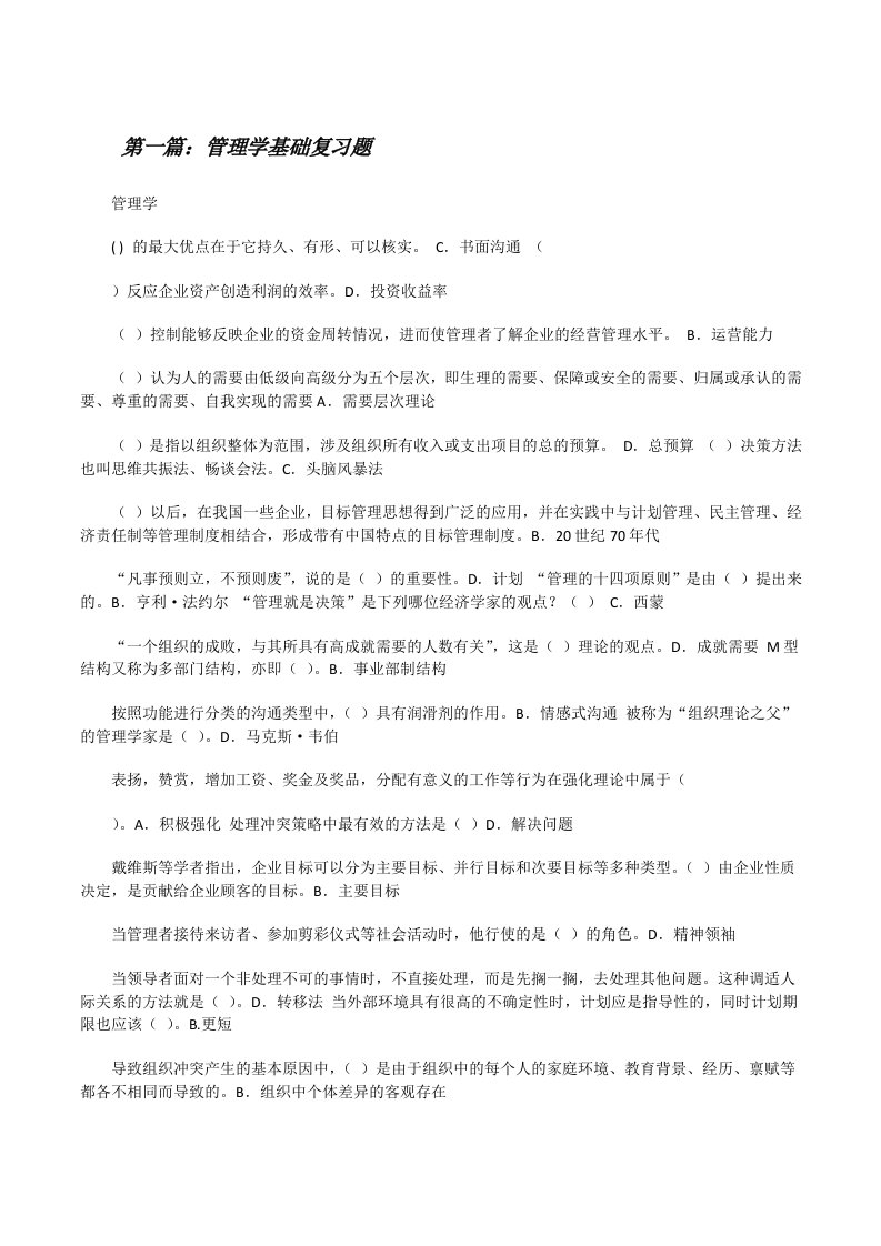 管理学基础复习题[修改版]