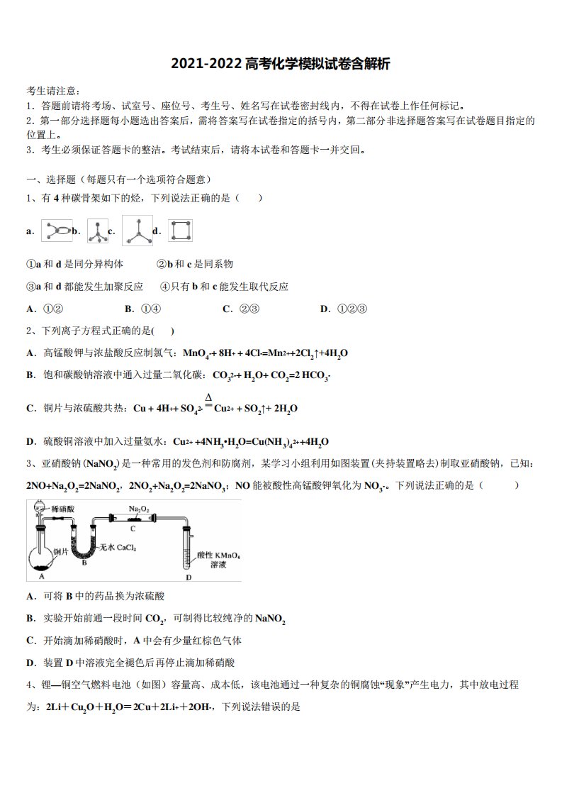 2024年深圳市高级中学高三下学期一模考试化学试题含解析