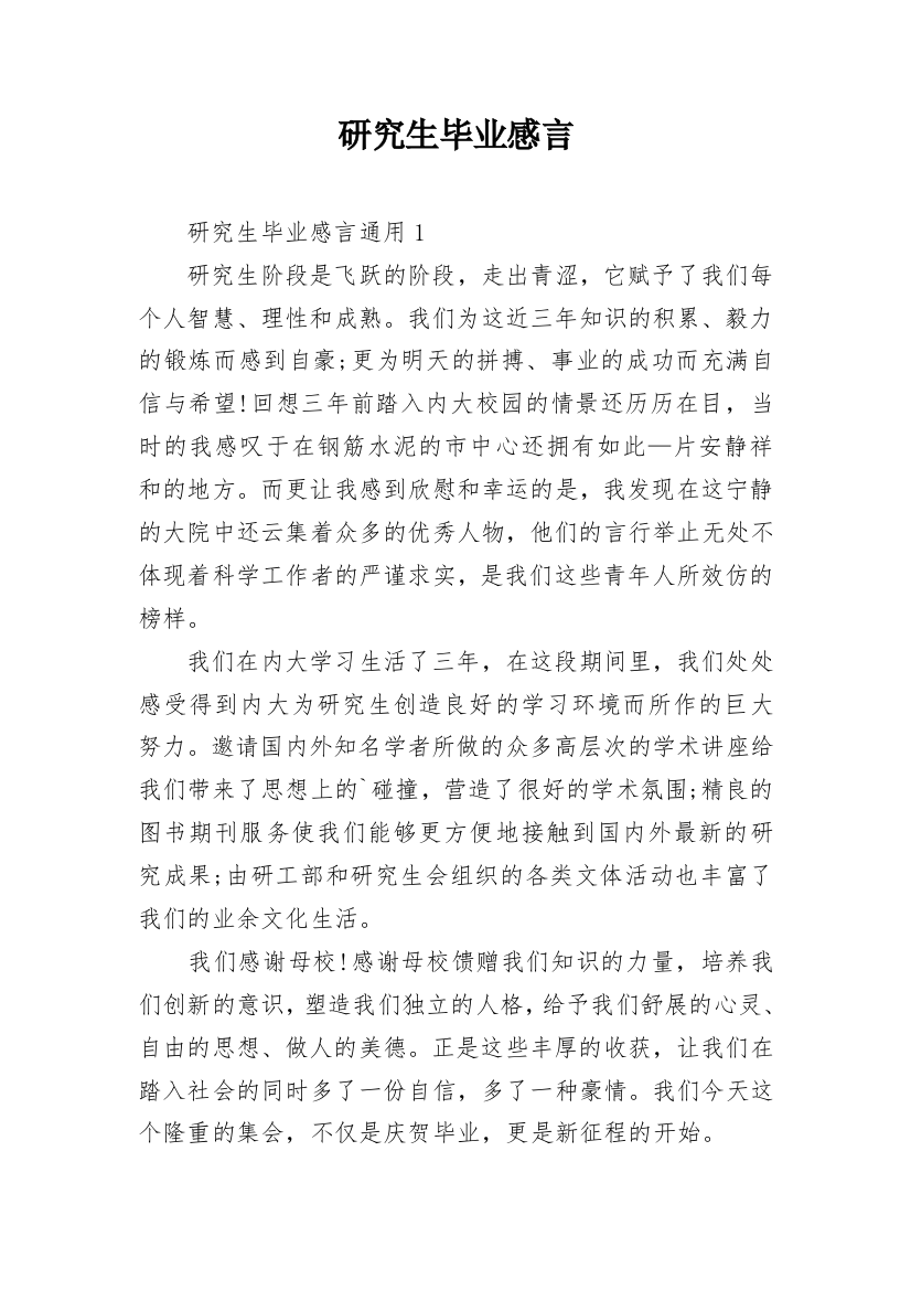 研究生毕业感言_10