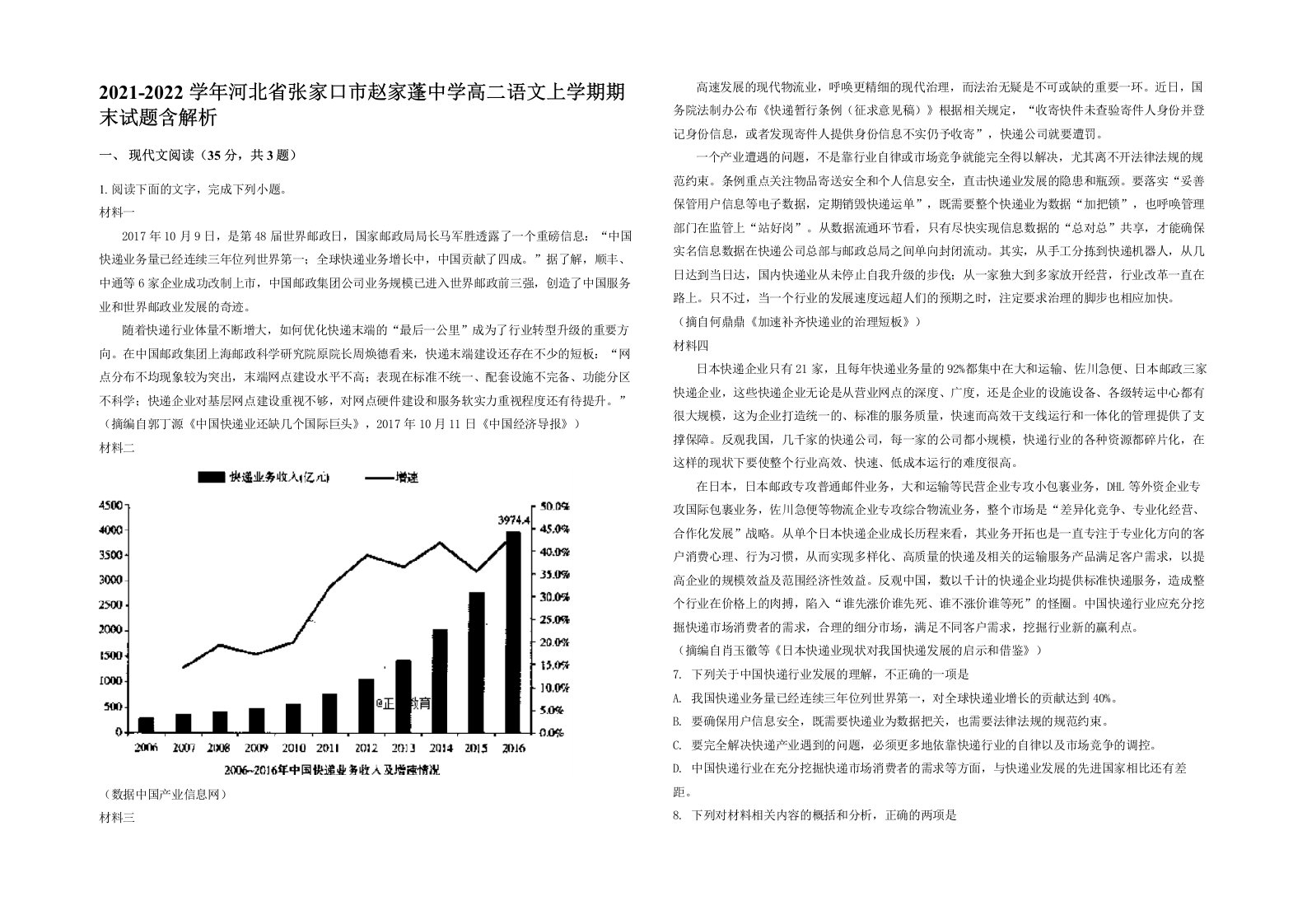 2021-2022学年河北省张家口市赵家蓬中学高二语文上学期期末试题含解析