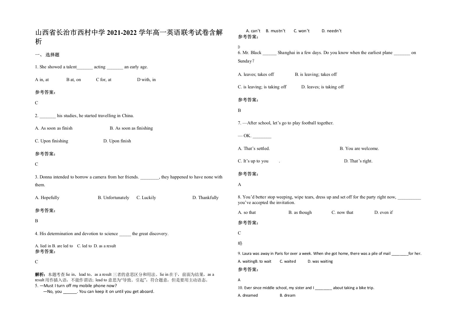 山西省长治市西村中学2021-2022学年高一英语联考试卷含解析