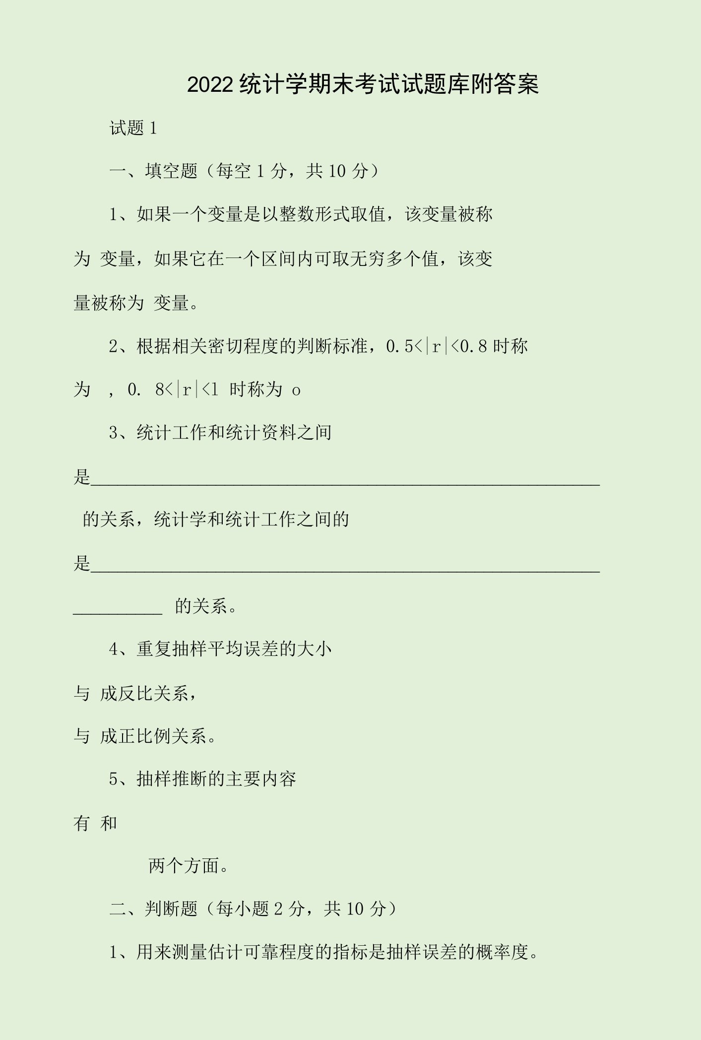 2022统计学期末考试试题库附答案