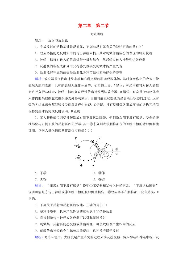 2025版新教材高中生物第2章神经调节第2节神经调节的基本方式提能作业新人教版选择性必修1