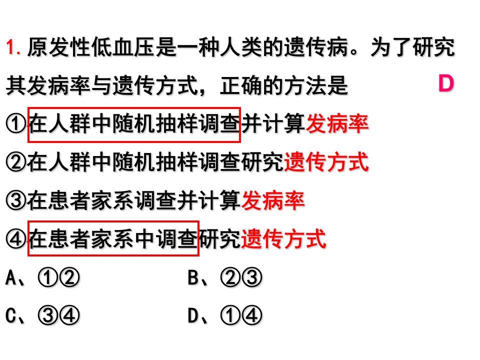 遗传计算题常见题型